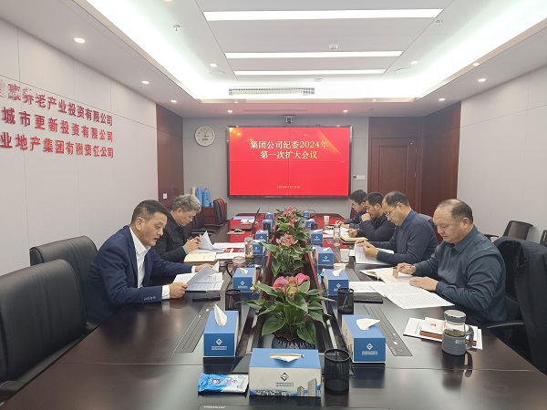 �ز����ŵ����ҹ�˾��ί�ٿ�2024���һ������ۻ�